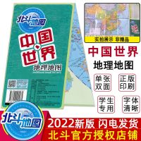2022北斗地图中国世界知识地图桌面地图政区三维版4开16开
