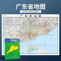 2021年新版 广东省地图 盒装 政区交通图 中图社分省系列纸图
