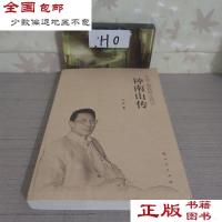 [正版图书]钟南山传:人民出版社