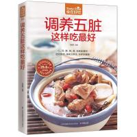 调养五脏这样吃*好食在好吃养生保健煲汤书籍养生保健煲汤书籍