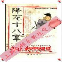 影印新书》降龙十八掌 用人管人的18种技能_赵丁编著