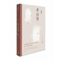 李白传 当当