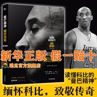 曼巴精神科比自传中文版 腾讯体育nba篮球明星球星传记书籍 Kobe