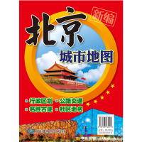 2021新版 北京城市地图 行政区划 公路交通 名胜古迹 社区地名
