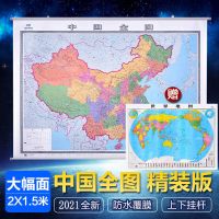 [赠世界地图]2021新版中国地图挂图 2米X1.5米大幅面升级双拼接