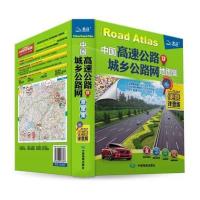 20新版货车汽车司机专用中国高速公路城乡公路网地图集便携详查版