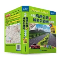 20新版货车汽车司机专用中国高速公路城乡公路网地图集便携详查版