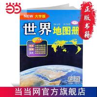世界地图册(大字版)(2021年新版) 当当