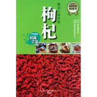 枸杞/餐桌上的中药