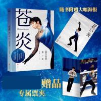 苍炎 专属票夹版 叙述羽生结弦从年幼滑冰到青少年组到成年组关于