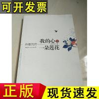 [正版]我的心是一朵莲花:林徽因传.张红萍国际文化出版公司