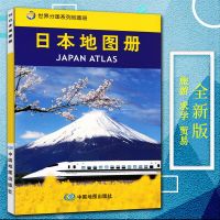 2020新版 日本地图册/世界分国系列地图册旅游 交通 行政 京都 大