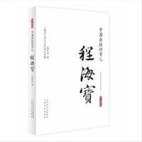 正版 中国杂技好男儿·程海宝 陆林森 著 上海市文学艺术界