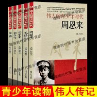 伟人的青少年时代毛泽东周恩来邓小平马克思列宁全9册正本