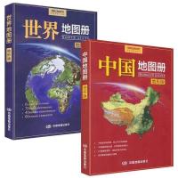 2021全新正版中国地图册世界地图册地形版初高中学生34分省区地形