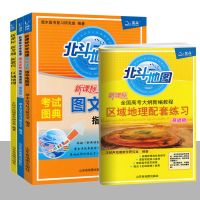 2021新版 地图增强版中学地理图文详解指导地图册