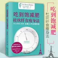 [正版]吃到饱减肥 杜坎纤食瘦身法 如何怎么样不节食减肥方