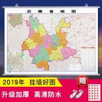 2020新版云南省地图挂图双面覆膜防水1.1*0.8米高清商务办公家用