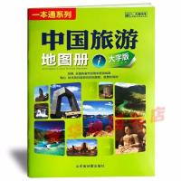 2021年新版大字版中国旅游地图册16开经典自驾旅游线路中国地图册