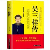 (正版) 吴三桂传 9787560151144 吉林大学