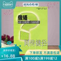 同传捷径:俄语高级口译技能训练与实战演练教程 贝文力,施国安 华