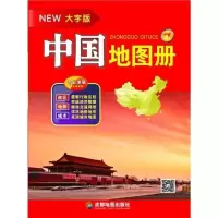 中国地图册(大字版) 当当