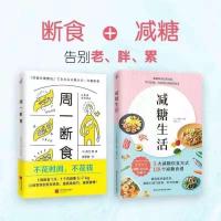 减糖生活周一断食健康饮食方式控糖生活食谱科学方法瘦身戒