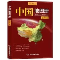 2021 中国地图册(地形版) 新版 34幅省区地图 340幅旅游景点图