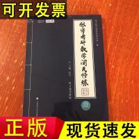 [正版]2021年版 张宇考研数学闭关修炼 习题分册陶伟