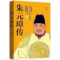 正版 朱元璋传 书籍