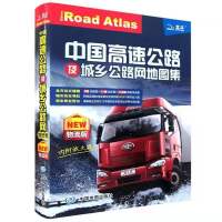 2019中国高速公路及城乡公路网地图集物流版卡车新老货车司机必备