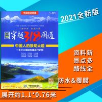 2021全新自驾游地图 中国旅游地图 穿越318国道 川藏线地图