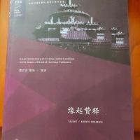 缘起赞释。索达吉堪布上师16大开大字。质量问题包退换