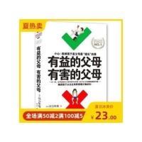 影版!有益的父母,有害的父母 河合隼雄 程亮 天津社会科学院出
