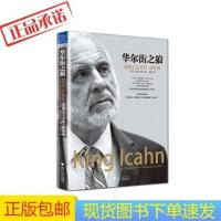 华尔街之狼:金融卡尔·伊坎传