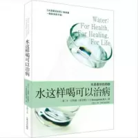 [正版 ]水这样喝可以治病