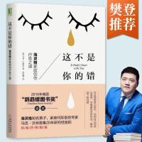 樊登推荐正版 这不是你的错 海灵格家庭创伤疗愈之道 马克沃林恩
