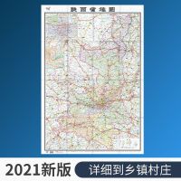 2021新版 陕西省地图纸质盒装折叠版约1.1×0.8米中国分省系列贴图
