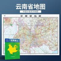 2021年新版 云南省地图 盒装 政区交通图 中图社分省系列纸图