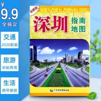 深圳指南地图 深圳地图 深圳指南地图 最新版印刷四合一