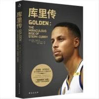 正版库里传 [美]马库斯·汤普森二世,杰克,赵梓铭