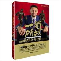 KF正版下架一箭倾城斯蒂芬·库里传(1988-2017)增补版 冯逸