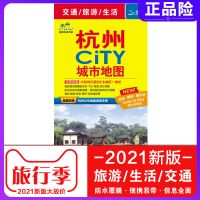 赠手册2021年新版杭州地图杭州市CITY城市城区图浙江省交通旅游图