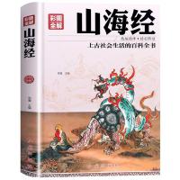 精装硬壳 山海经 正版 儿童书籍彩图版 正版全集无删减异兽