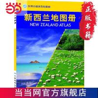 世界分国系列地图册--新西兰地图册 当当