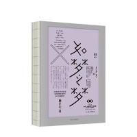 如梦之梦 赖声川著 如梦之梦九周年九城巡演官宣 肖战