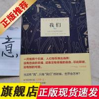 [正版]我们:反乌托邦小说三部曲[俄罗斯]尤金·扎米亚金北