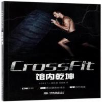 Crossit馆内乾坤(美)T.J.墨菲|译者:吴峻灏中国水利水电全新正版