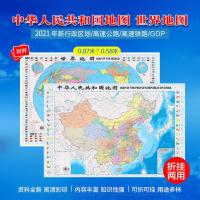 2021新版2张中国地图对开图世界地图对开墙面学生用地图可折挂