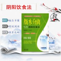 饭水分离 阴阳饮食法 (韩)李祥文 广东人民 饮食卫生习惯养生术